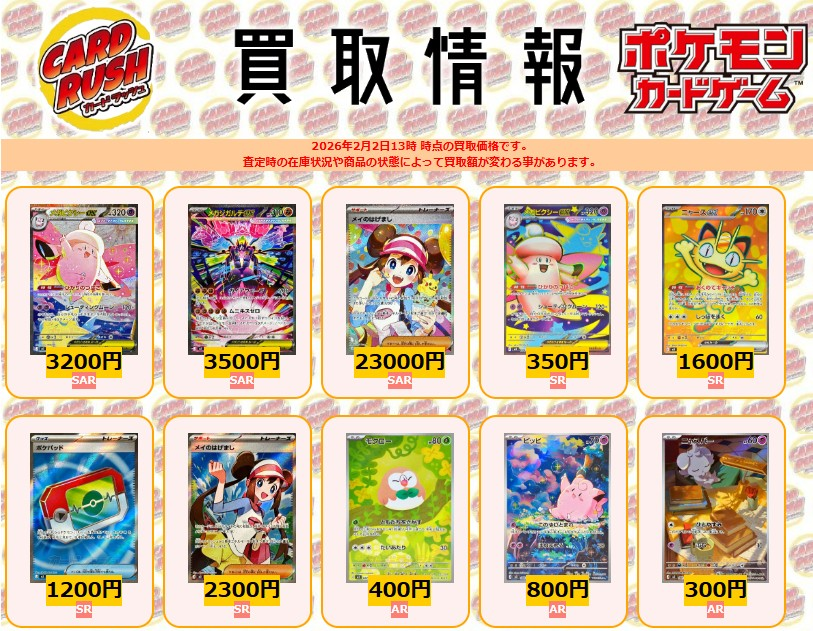 ポケモンカード #ムニキスゼロ 【🌟買取情報🌟】 メガピクシーex SAR