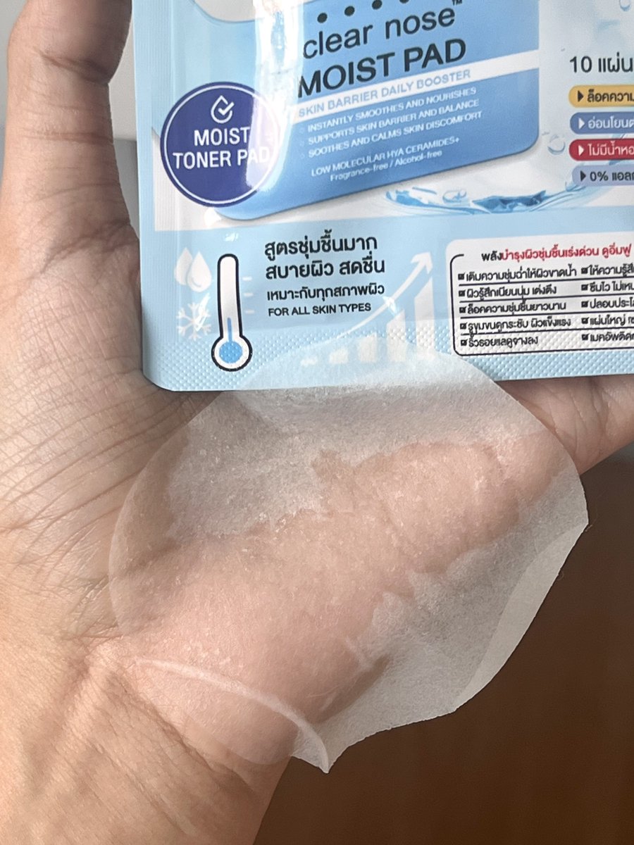 1 clear nose ฟ้า 10/10⭐️
ทำปุกใหญ่ได้เลยค่ะ ทำดีอีกแล้ว กู้ผิวโทรมให้กลับมาอิ่มฟู ผิวฉ่ำขึ้นทันที แพดชุ่มชื้นมากกก ฉ่ำมาก แปะไว้ 5 นาทีผิวก็ตื่นแล้ว cooling ผิว เปิดรูขุมขน ลงสกินแคร์ต่อก็ซึมไว ลงเมคอัพต่อก็ติดทน ไม่เป็นคราบ

พิกัด 7-11 เลย ไปเอ้บมันดีจริง🫠