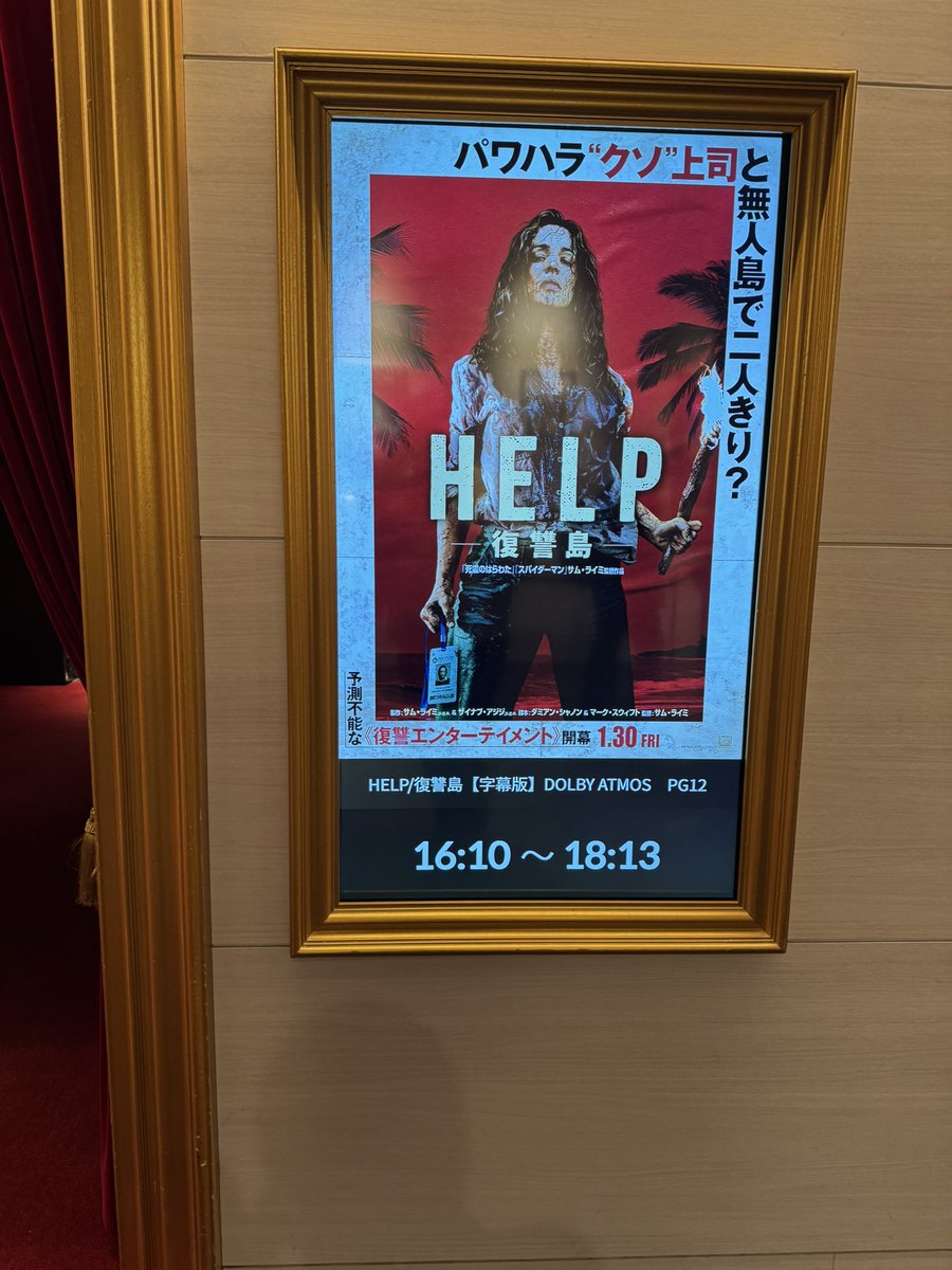 昨日『閃光のハサウェイ キルケーの魔女』と『HELP/復讐島』観てきた
連続なのでしんどくなるかと思ったけど、尻と腰は大丈夫だった

『HELPー』のあの展開が某作品と被っていてそんなに年月経ってないんだけど、気にせず(?)本作撮るのはサム・ライミらしくて良いのかもしれない