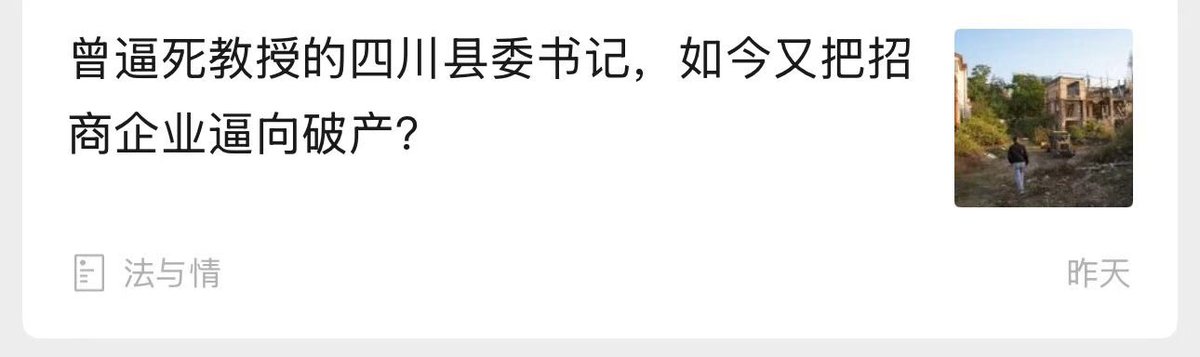 chenjglawyer's tweet photo. 【关注】
知名自媒体人巫英蛟昨天晚上在河北邯郸被四川方面的警方带走，具体原因和情况不详。前著名调查记者刘虎先生目前联系不上，处于失联状态。二人撰写的《曾逼死教授的四川县委书记，如今又把招商企业逼向破产》一文，目前显示为作者删除，不知道二人遭遇是否与此文的发布有关。轉 https://t.co/mVzasGQufh