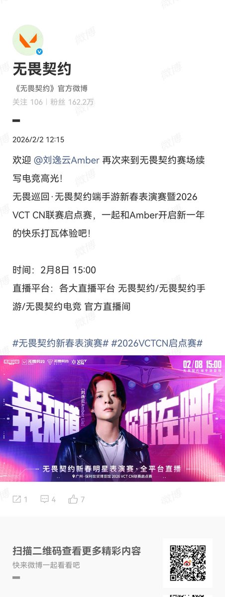 #Amber #AmberLiu #엠버 
Amber is officially announced to attend #VALORANT Spring Festival Celebrity Showmatch Tour.

🕒: 02/08 15:00 (CST) 
📌：Guangzhou