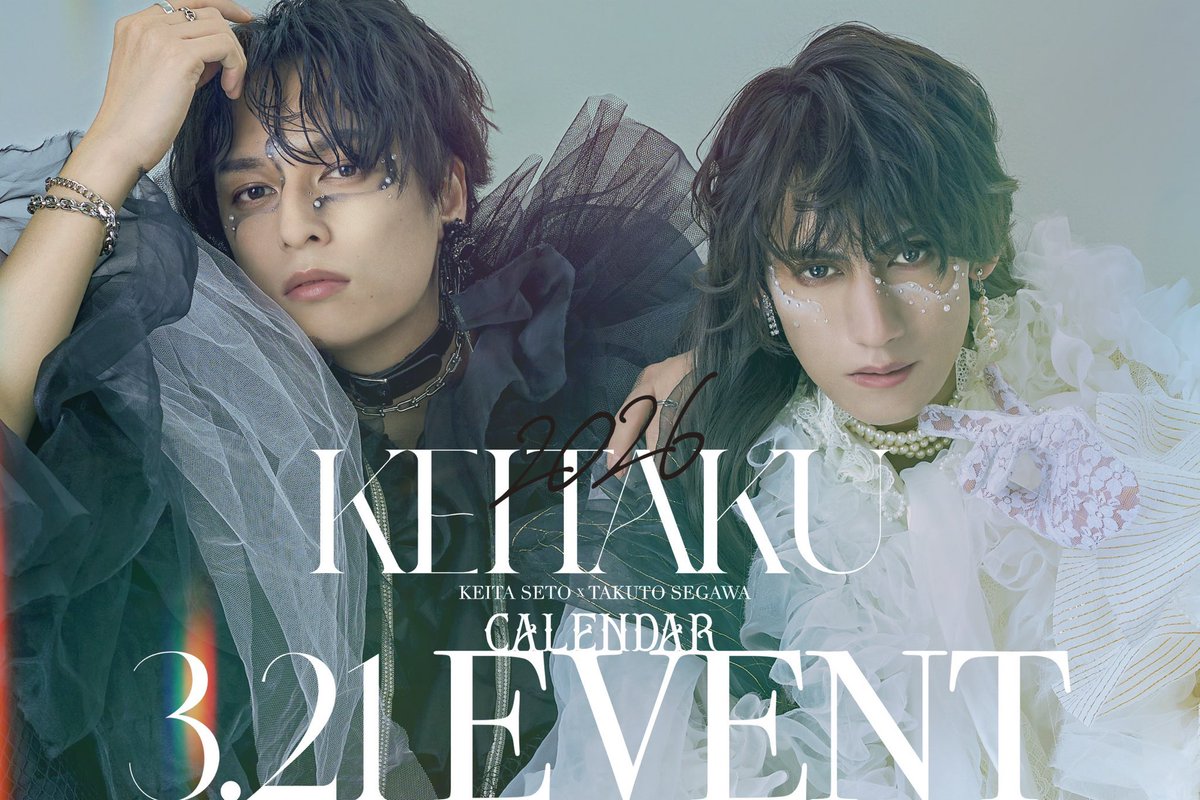 瀬戸啓太×瀬川拓人カレンダー合同お渡し会2026✨ FC先行（抽選）が本日