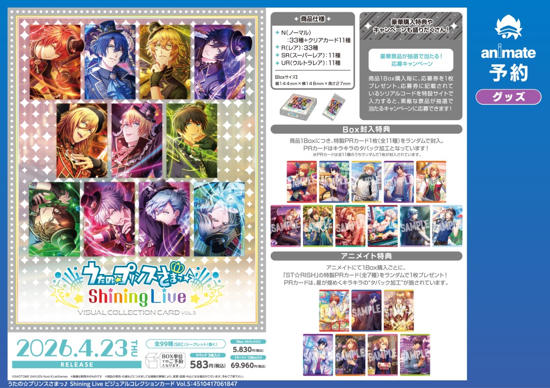 4月発売予定【うたの☆プリンスさまっ♪ Shining Live ビジュアル