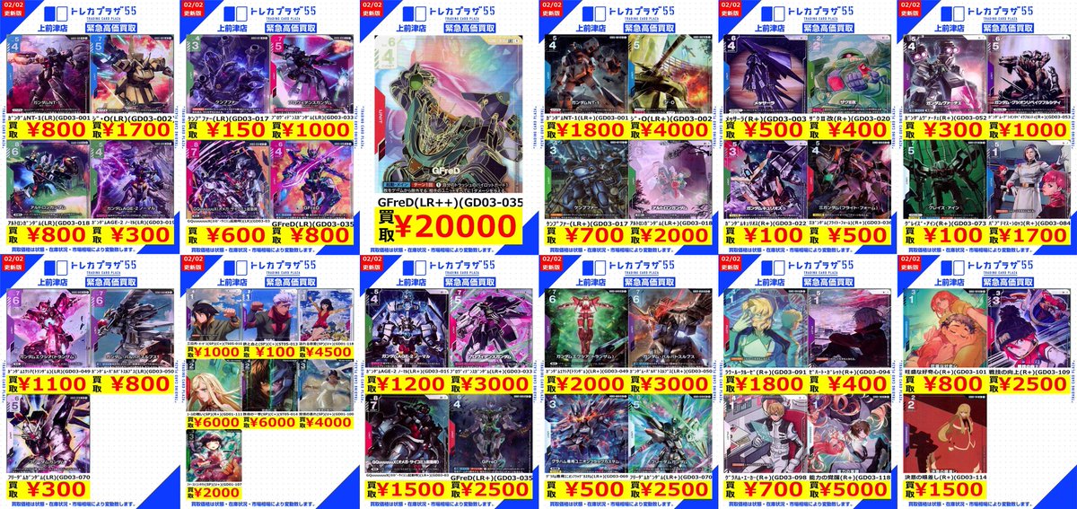 ガンダムカードゲーム】【#大須】【#カドショ】【#トレプラ】#GCG