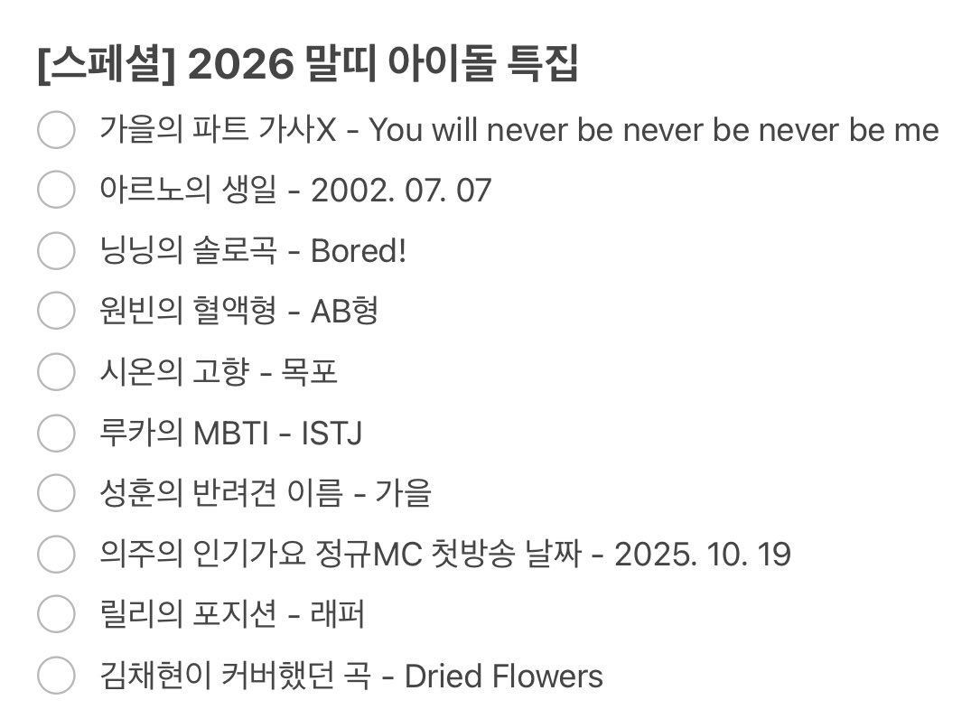 [스페셜] 2026 말띠 아이돌 특집