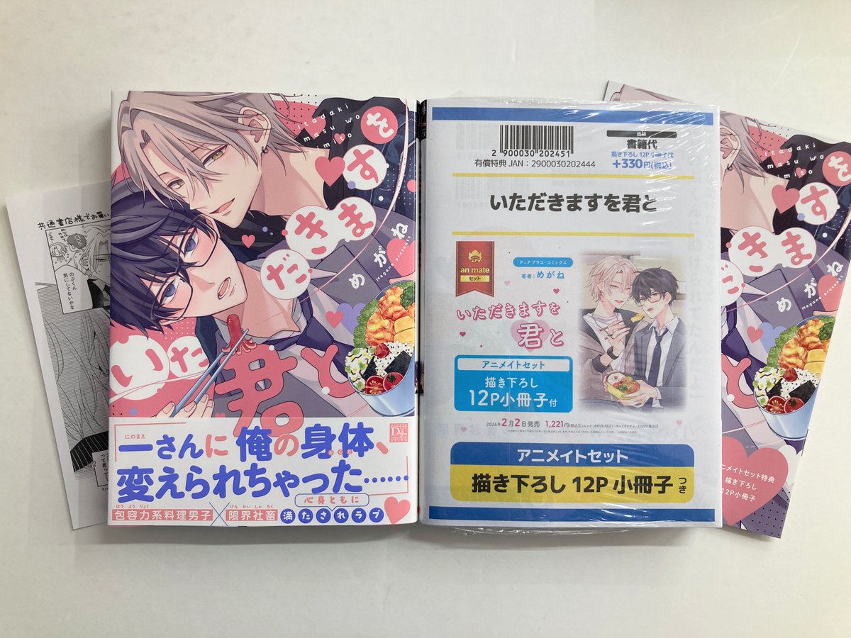 書籍入荷情報】 #めがね(@chi719)先生 「#いただきますを君と