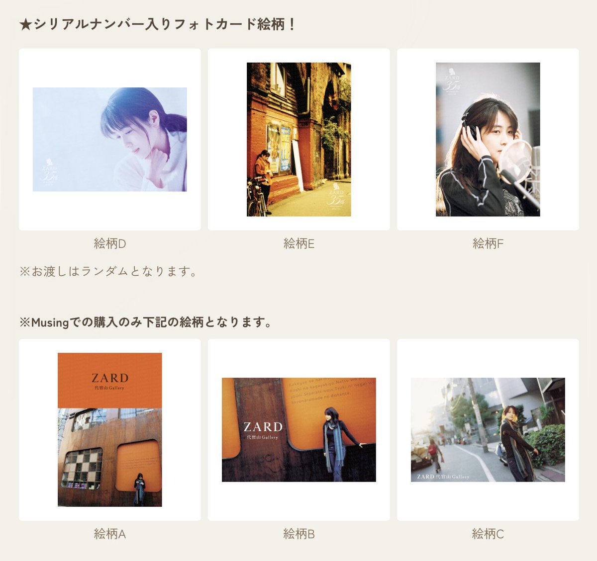 ZARD 35周年記念キャンペーン決定！ 2月3日から対象商品を対象店舗にて