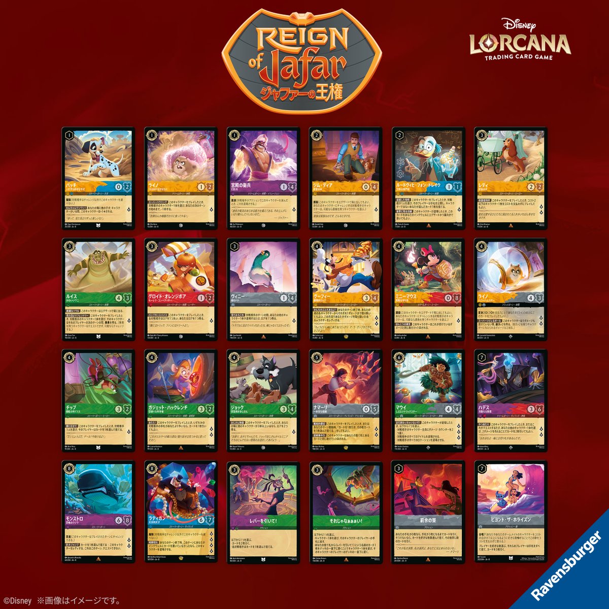 📍#ロルカナ カード紹介】 ✨2月21日(土)発売✨ #ディズニーロルカナ