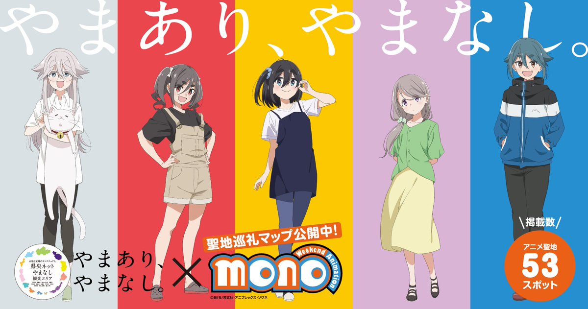 TVアニメ『mono』公式 tweet media
