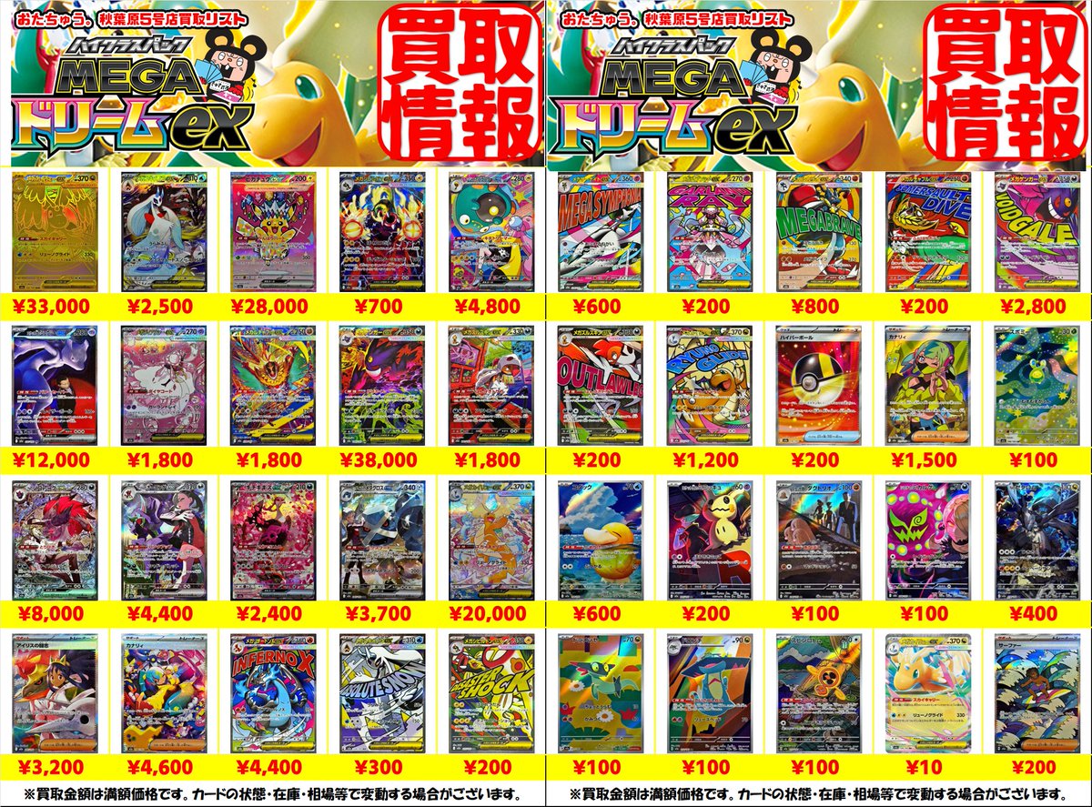 ポケカ #メガドリームex 只今の買取表になります‼ 在庫不足につき買取