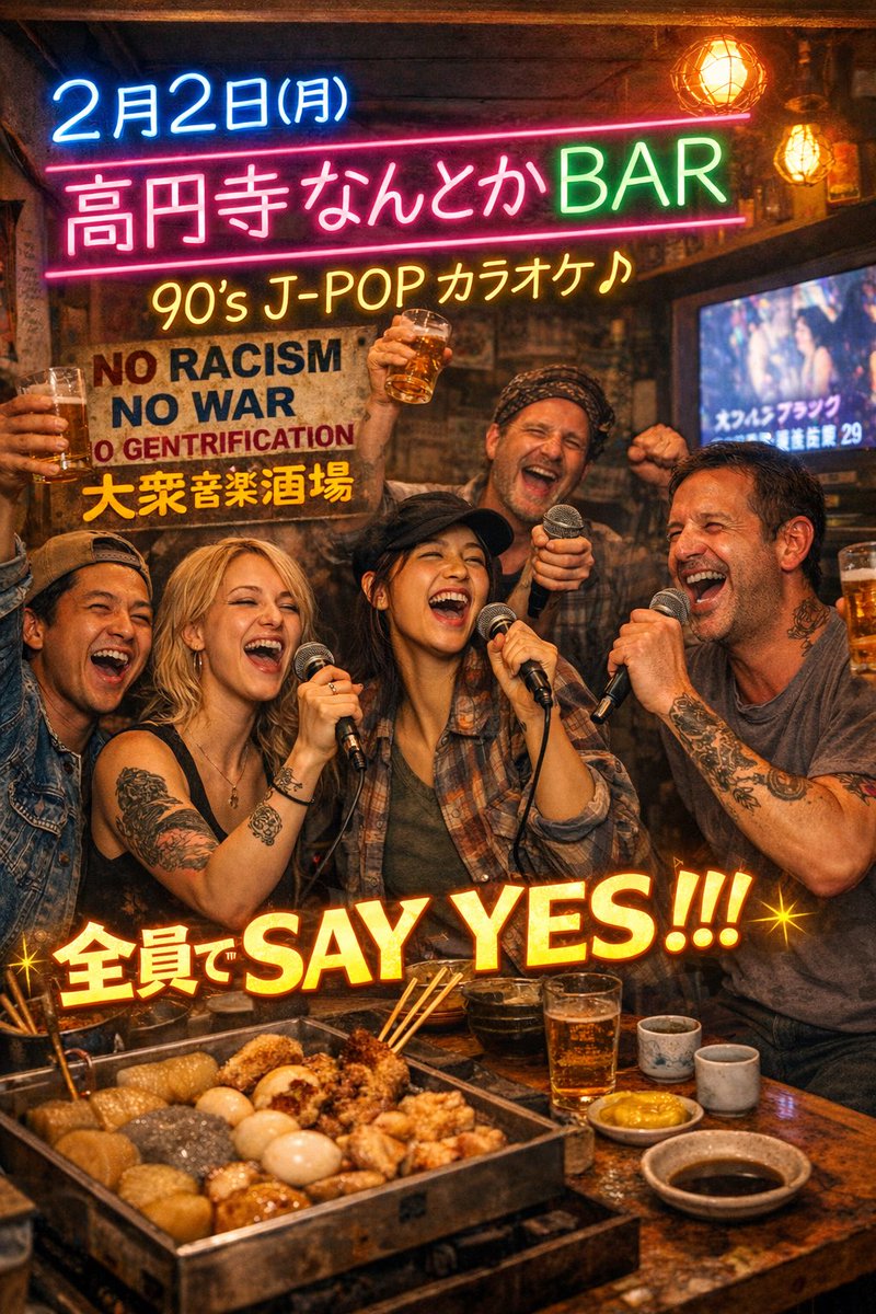 今夜は毎度お馴染み！
高円寺なんとかBAR
✨🍺大衆音楽酒場🍺✨
19時〜深夜迄　チャージフリー！
1杯¥300〜
熱々おでん🍢日本酒🍶カラオケ有🎤
みんなで乾杯SAY YESしましょう！