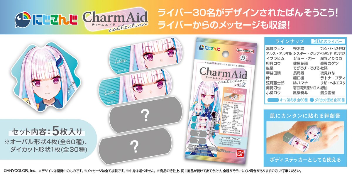 【絆創膏界隈の皆さんへ🤕🤕🤕】
今日からCharmAid第2弾が発売されているぞ‼️
怪我しちゃった時もこれで安心なのか⁉️

URL：bandai.co.jp/special/other_…

#PR　#にじバンダイ