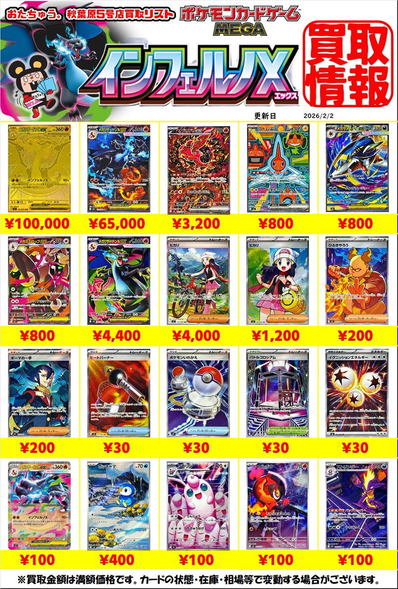 🌟ポケカ買取情報🌟 メガシンフォニア・メガブレイブ・インフェルノXの