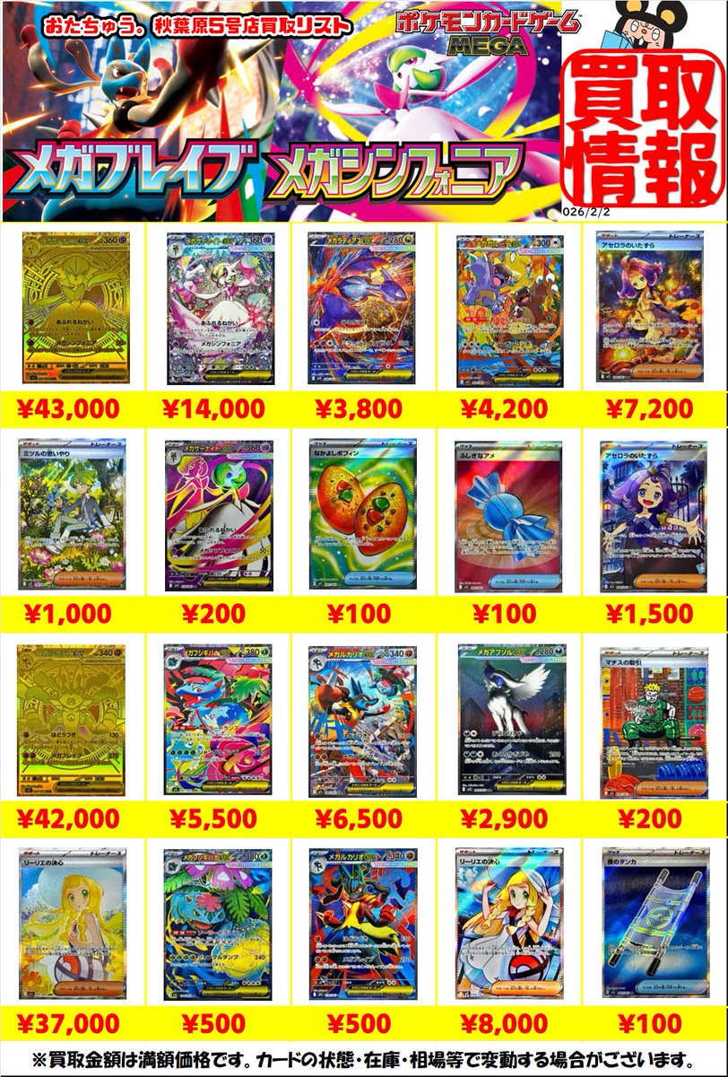 🌟ポケカ買取情報🌟 メガシンフォニア・メガブレイブ・インフェルノXの