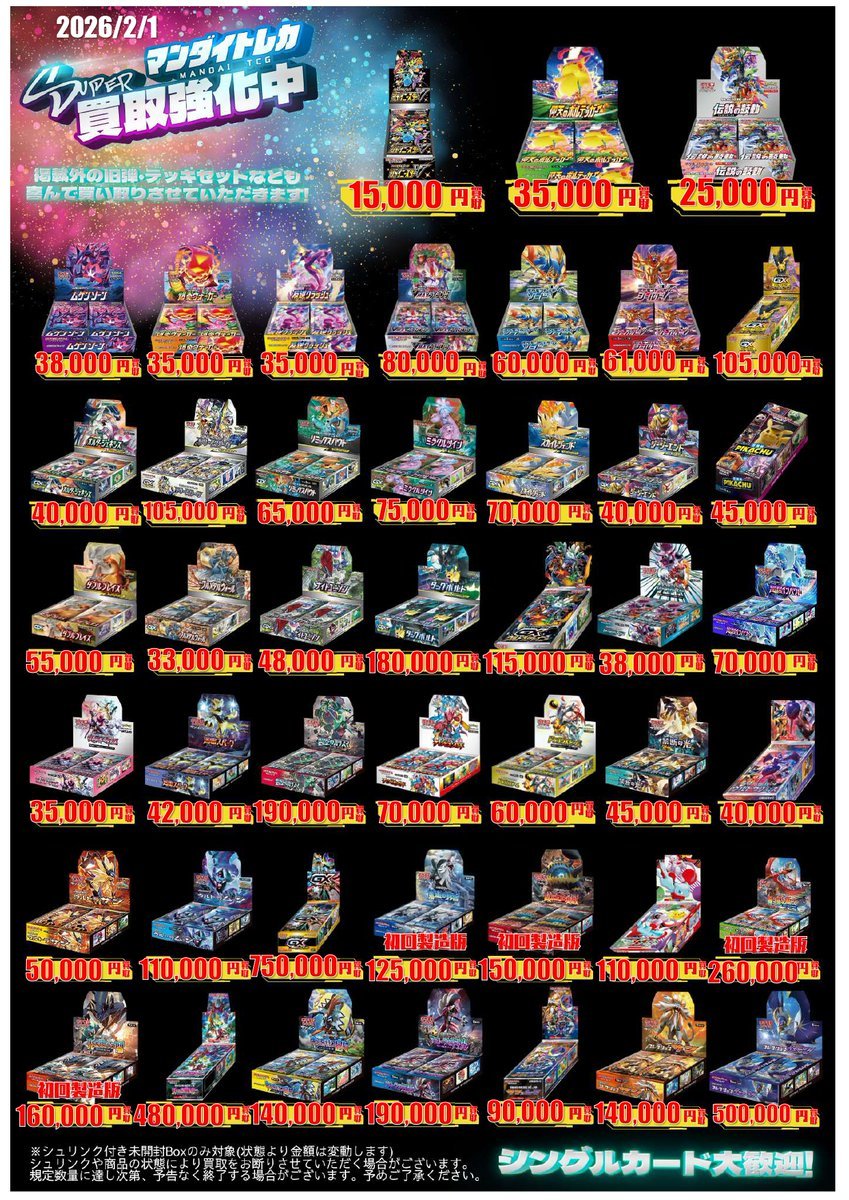 ポケモンカードBOX パック買取表更新しました！ よろしくお願いします