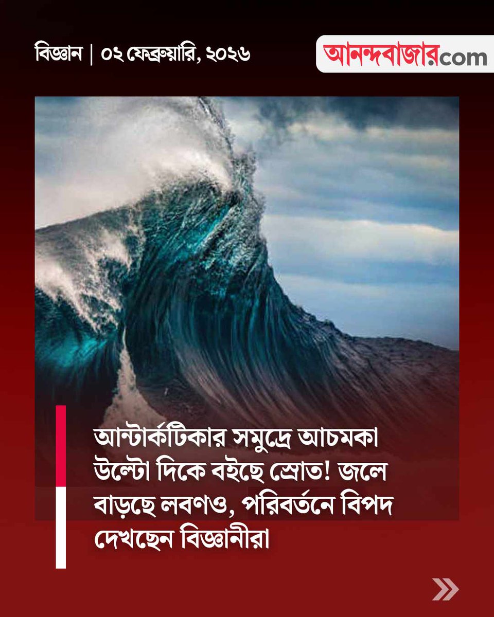 MyAnandaBazar's tweet photo. কী প্রভাব পড়তে পারে?
#southernocean #southernoceancurrent #impact #directionchange
https://t.co/sdypM1cORH https://t.co/1XuGQirMdL