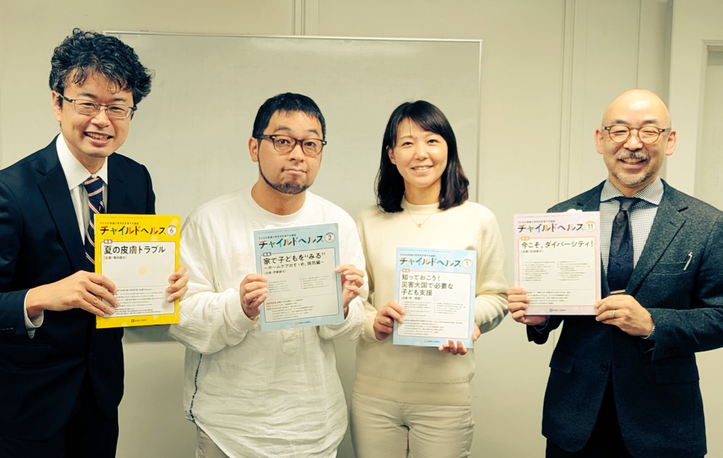 チャイルドヘルス(診断と治療社)の編集委員になりました。早速、編集会議です。意見出しあって、いろいろ決まって、すごく楽しかったです。