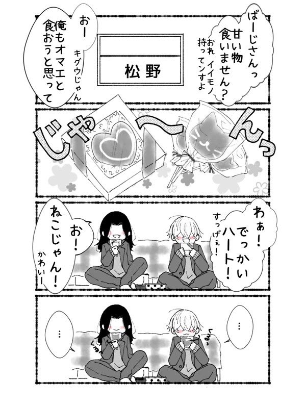 #ひらいて赤ブー
東🗼リ🏍ベンジャ🗼ーズ
場🐺圭🐺×松❄️千❄️
プチオンリー『笑って泣いて愛羅武勇』
継続開催をよろしくお願いします!!

RP集計になるので、ご協力いただけたら嬉しいです😊

VD🐺❄再掲。
女子にもちゃんとモテる🐺❄が好きです! 