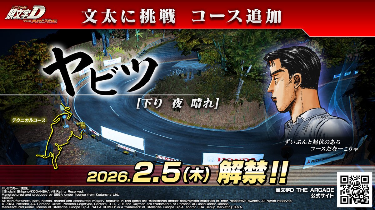 タケトシページになります 文太に挑戦 コース追加！】 2/5(木)より、『ヤビツ/下り』で挑戦できる