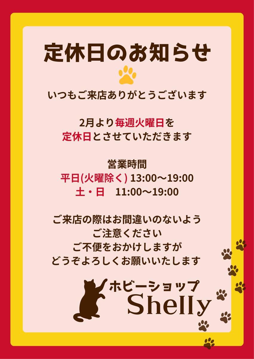 定休日のお知らせ】 いつもご来店ありがとうございます🐈‍⬛ 2月より