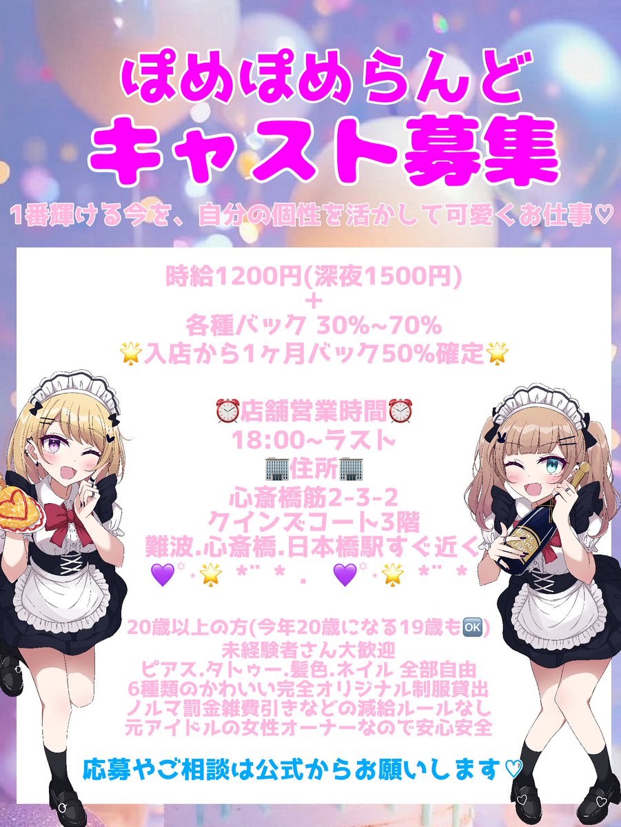 Rehitomic's tweet photo. 🪄💫3店舗 キャスト募集中🪄💫

ぽめぽめらんど あんどらんど ころねっと！で一緒に働いてくれる女の子募集中です❣️

DMかLINEからご応募ください♡ https://t.co/ecBkVLYDLg