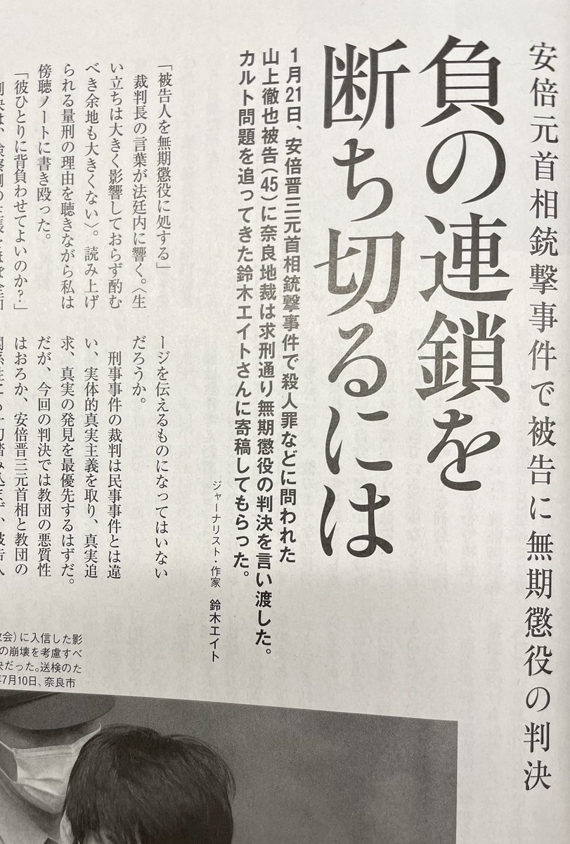 本日発売！『AERA』2026年2月9日号 〈時代を読む〉『寄稿 鈴木エイト