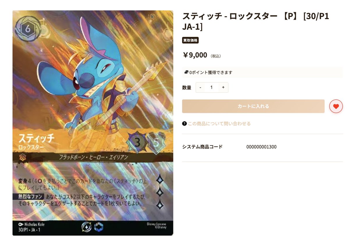 【即日発送】　ロルカナ　スティッチ　ロックスター　プロモ　scs スティッチ ロックスター ファン プロモ scs セットチャンピオンシップ