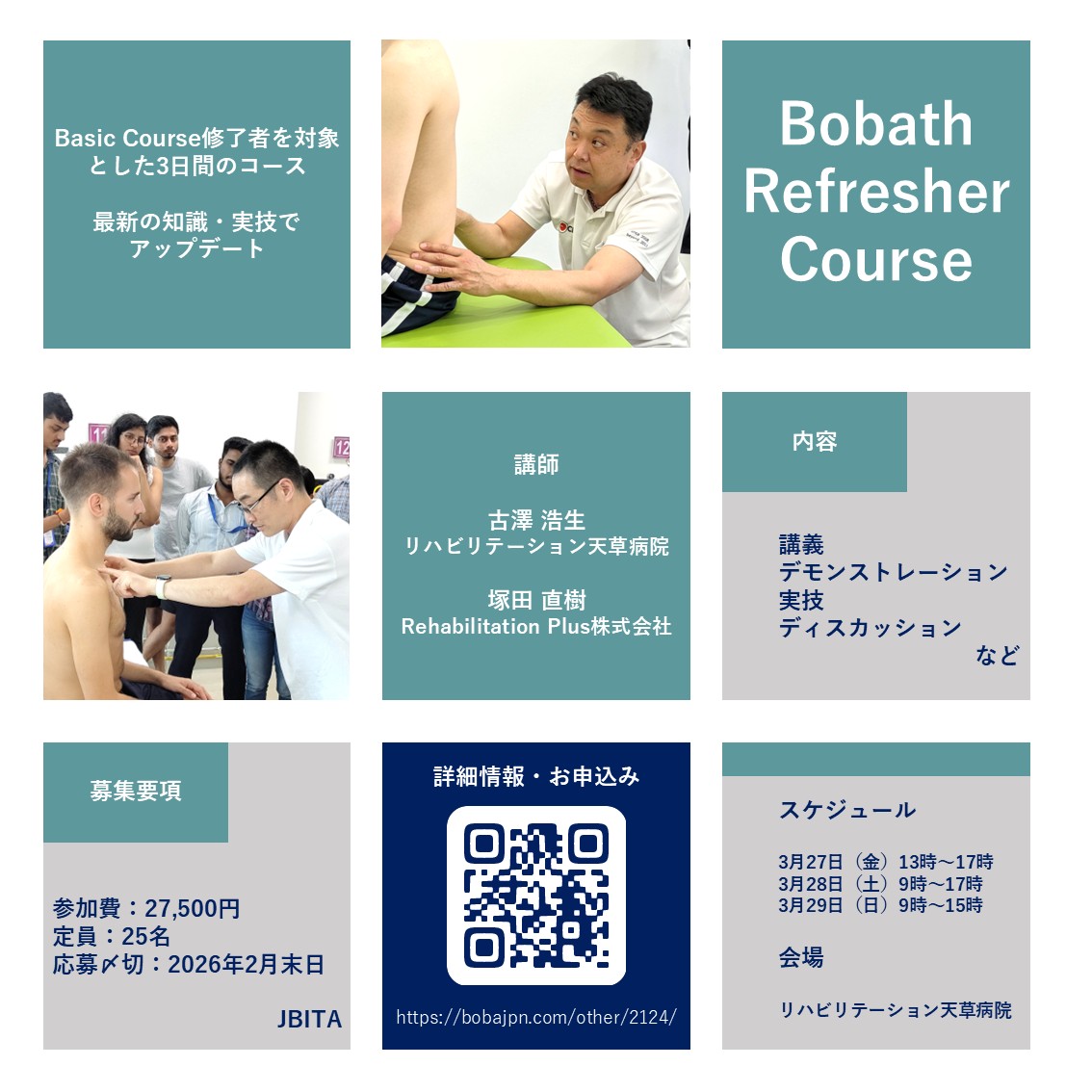 Bobath Refresher Course

基礎講習会修了者を対象に3日間、最新の知識・技術などをお伝えするコースです。
内容は、最新の神経学、運動学の講義とそれに基づく臨床推論家庭のデモンストレーション、実技練習となります。
皆様のご参加を心よりお待ちしております。

bobajpn.com/rc/2124/