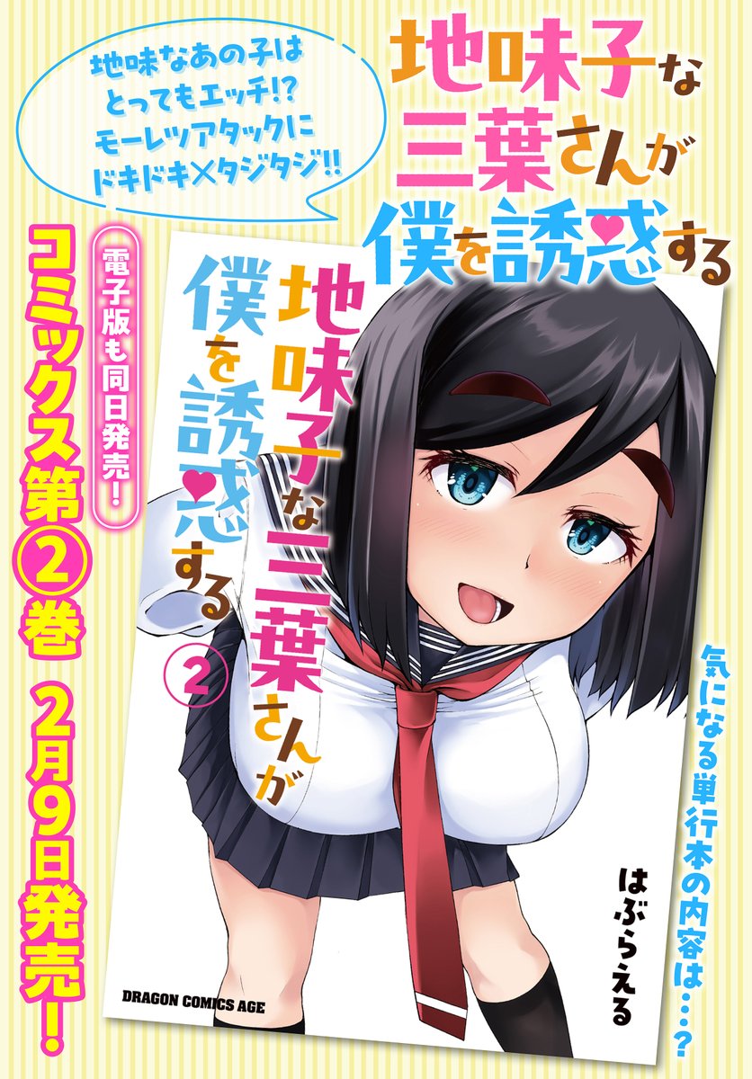 2月9日に発売の「地味子な三葉さん」2巻の書店特典一覧と紹介画像を作ってもらいました!
各種店舗でお好きな特典を入手してね!(全部ならなお嬉しいですw)

(書籍通販・電子:50音順)🍵
アマゾン(紙) : https://t.co/Aow128d2fc
アマゾン(電子) : https://t.co/5vtZ23u7eB

アニメイト : 