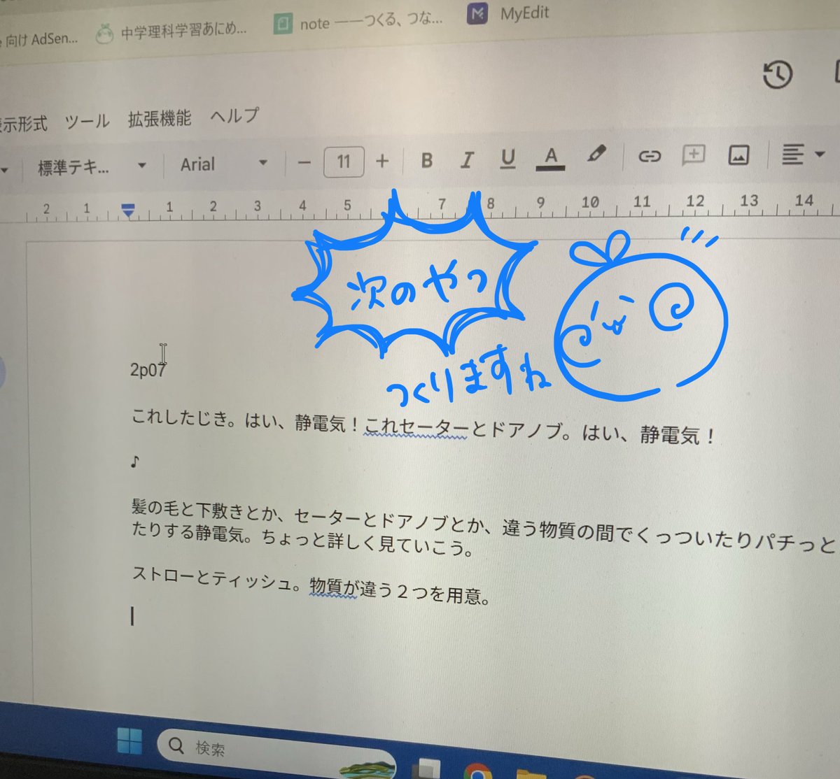 ようやくようやく進みます