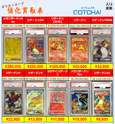 2/2更新 ⚡🔥【PSA強化買取表⑨】🔥⚡ 💥【PSA10】メガリザードンXex