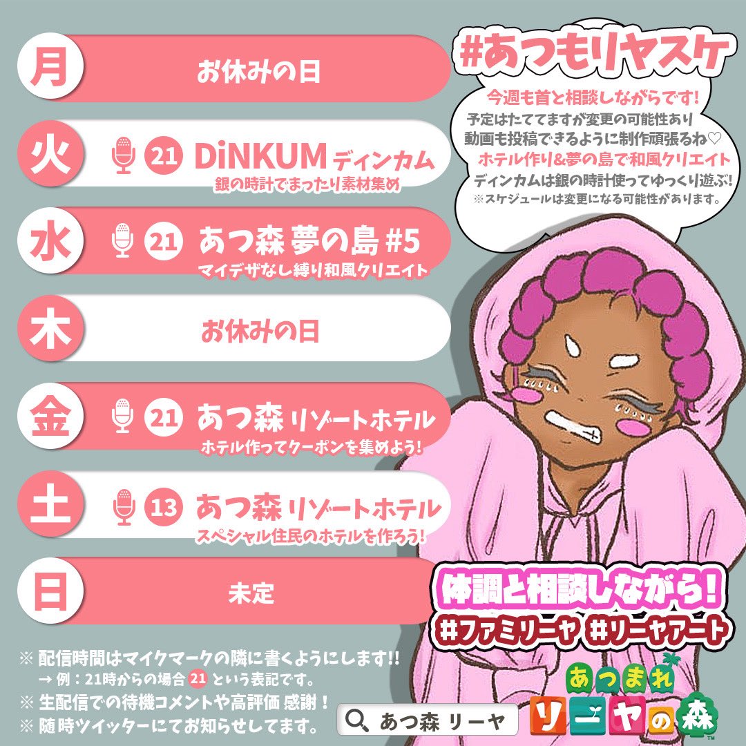 あつもリヤスケ 🗓】 今週も首と相談しながらスケ✍🏽 変更する場合が