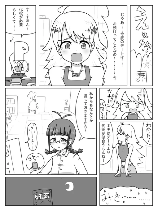 アイマス漫画
星井美希
(1/12) 