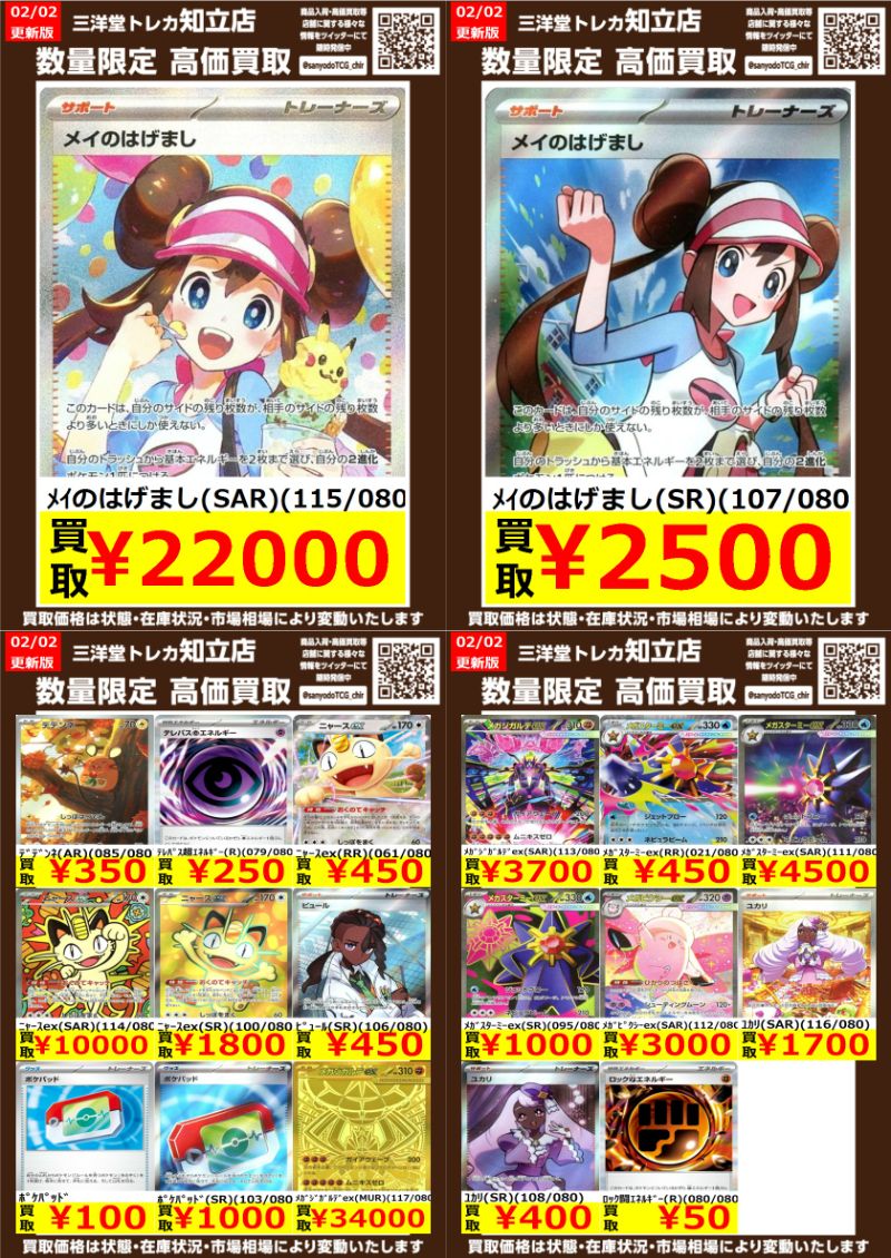 ポケカ 最新弾 ＃ムニキスゼロ の高価買取情報更新 ドシドシお持ち込み