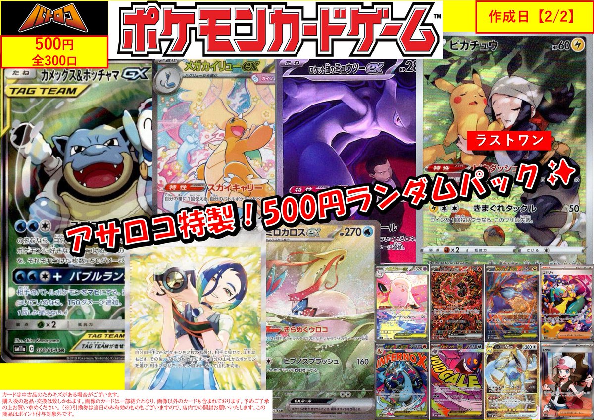 ポケカ500円くじ新作作成いたしました‼️ 全3️⃣0️⃣0️⃣口