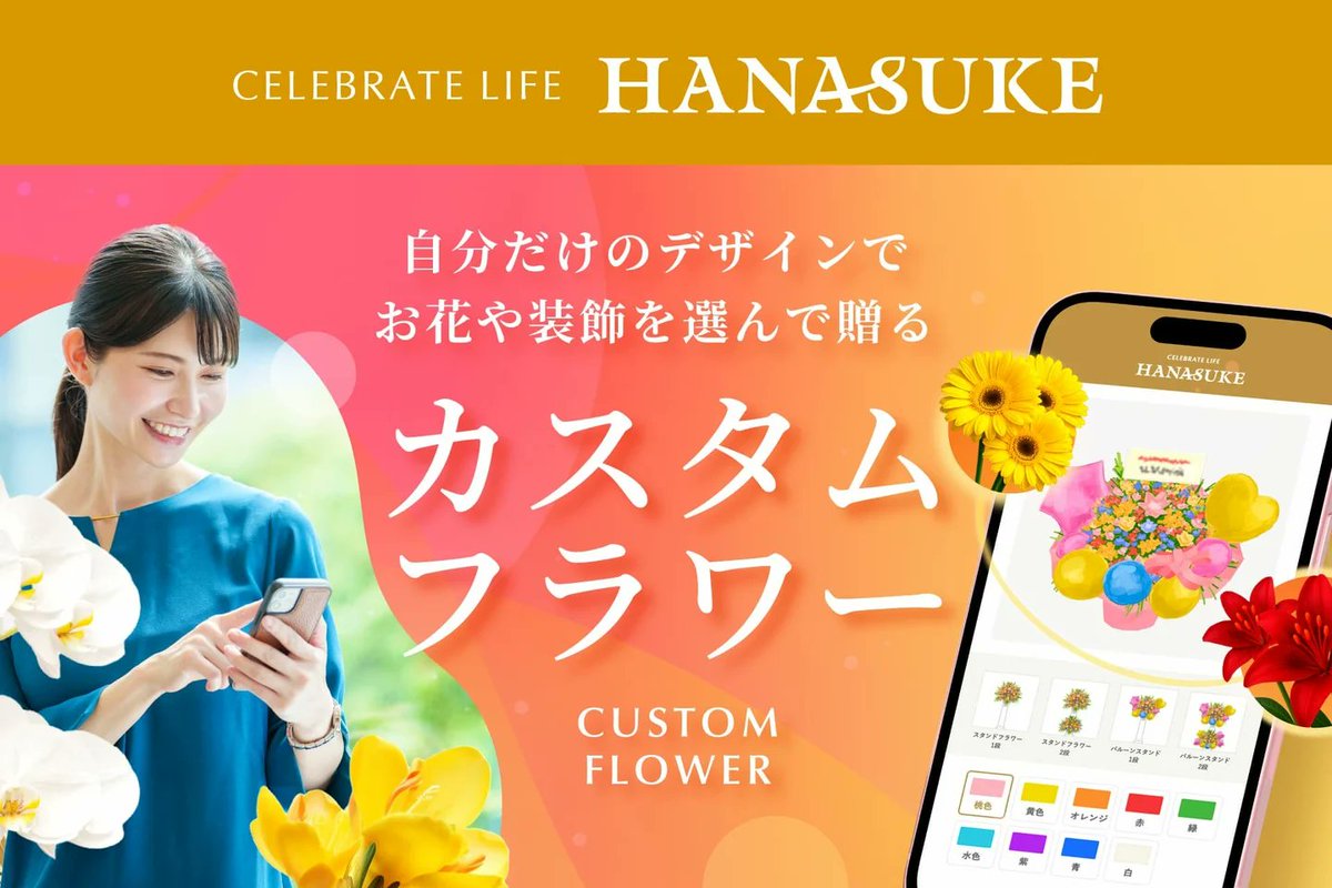 花助 \大切な方にスタンド花を/ tweet media
