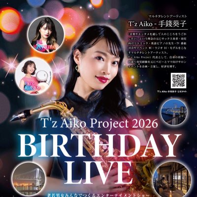 chamou_96's tweet photo. 2月に入りやっと…！
繁忙期シーズンが落ち着いてきました。
.
次は2/15(日)のバースデーライブへ向けて諸々準備中🔥
.
お席が大分埋まってきているので、ご興味ある方はお早めにどうぞ！
おひとりさまでもカップルでも子連れファミリーでもご参加いただけます🎷🫶
.
#NewProfilePic #TzAiko #手錢葵子 https://t.co/g47dhoJu9u