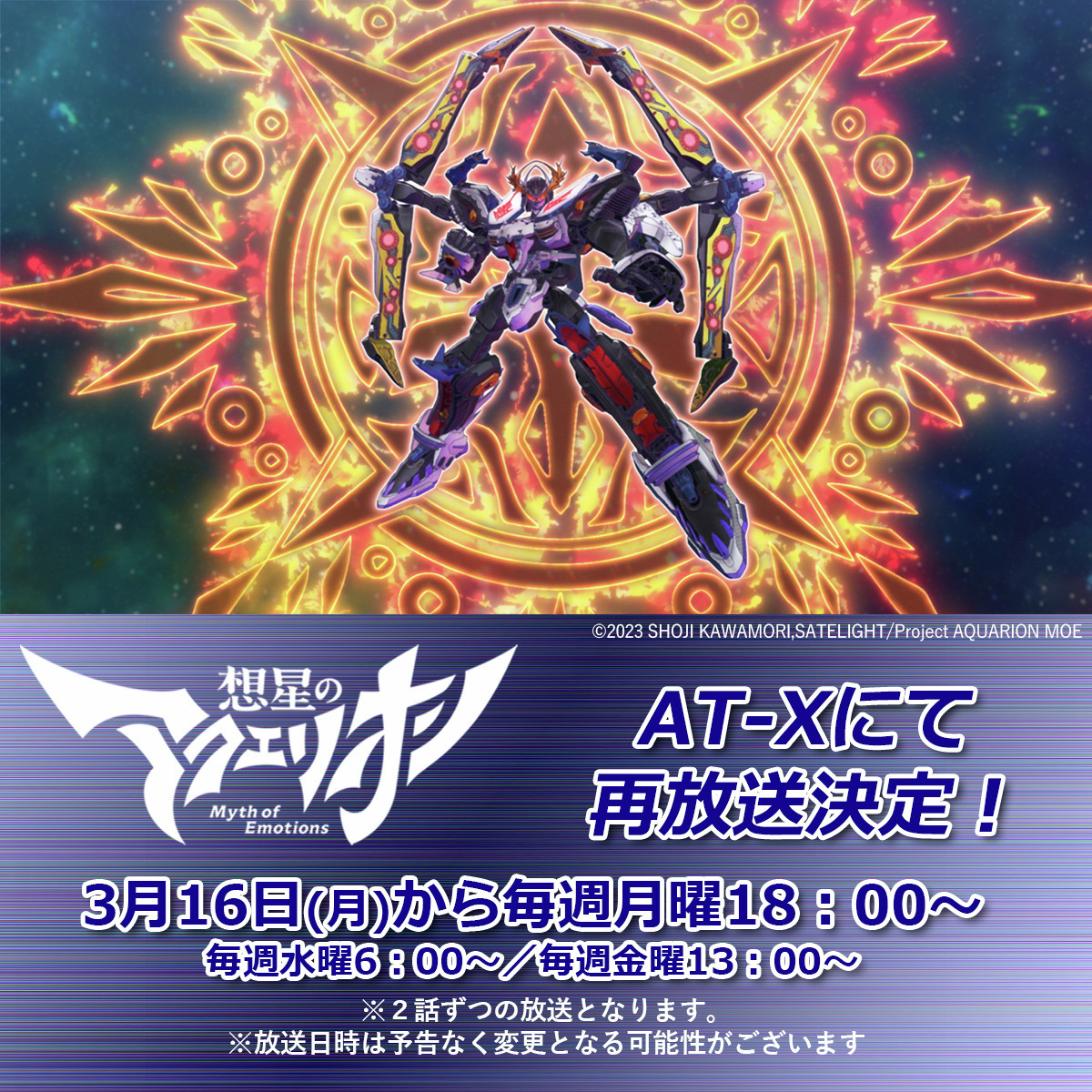 TVアニメ『想星のアクエリオン Myth of Emotions』公式 (@AQ_moe