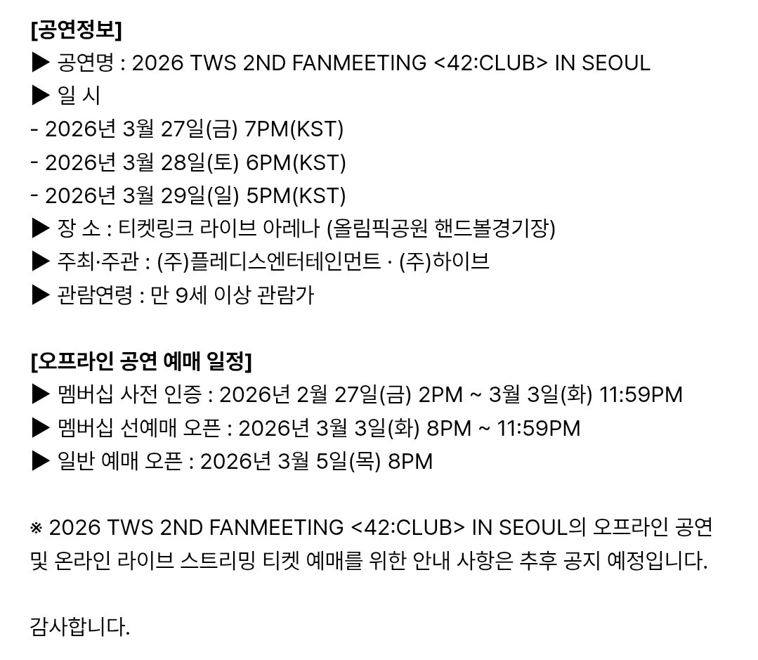 투어스 팬미팅 떴다
2026년 3월 27일 (금) - 2026년 3월 29일 (토) 래