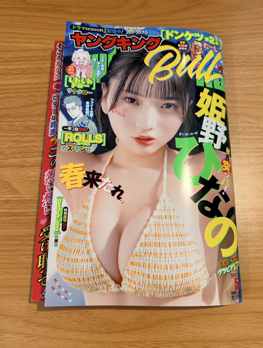 ˗ˏˋ 🌟読切掲載🌟 ˊˎ˗

本日発売のヤングキングBULL5号にて読切『しわしわドロー』を描かせていただきました!

中学生とおばあちゃんがカードゲームでFireします!🔥
よろしくお願いします!!!! 