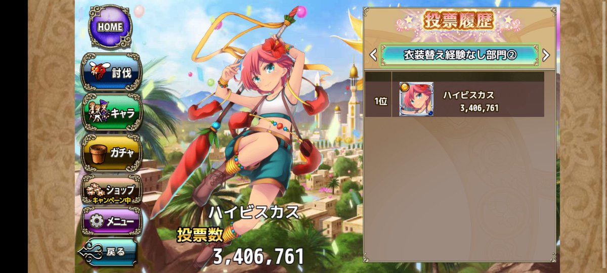 tetora653's tweet photo. 投票イベントお疲れ様でした！(›´ω`‹ )
私はAB共に当然全枚数ハイビスカスへ投票（っ'-')╮ =͟͟͞͞〔投票券〕ﾌﾞｫﾝ
いつかハイビスカスにも何か来ることを願います🙏
#フラワーナイトガール #花騎士 https://t.co/IwCkH5Np12