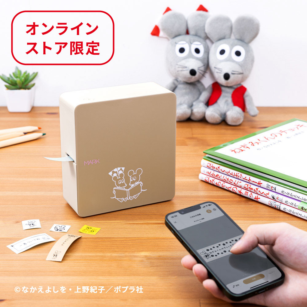 ねずみくんのチョッキ」コラボ商品が発売開始／ 「テプラ」PRO 