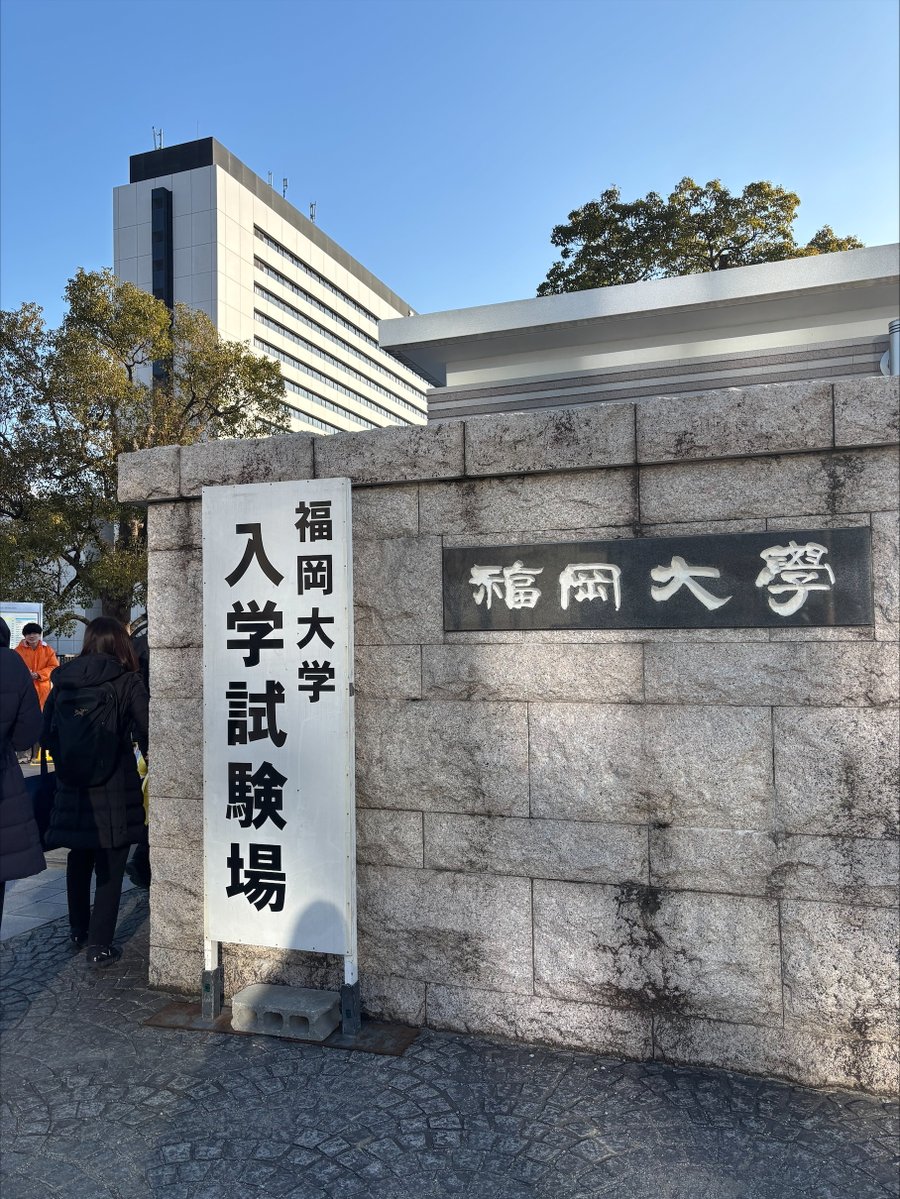 fu_nyushi's tweet photo. 【📝福岡大学一般選抜の試験が本日からスタート📝】
本日より一般選抜の試験が本学、各地会場で始まりました。
受験の際は交通機関の遅延や交通渋滞等を考慮の上、時間に余裕をもってお越しください。

皆さんの努力が実を結ぶよう、教職員一同応援しています🌸

＃入試 ＃一般選抜 ＃受験 ＃福岡大学 https://t.co/UtQwunyY3j