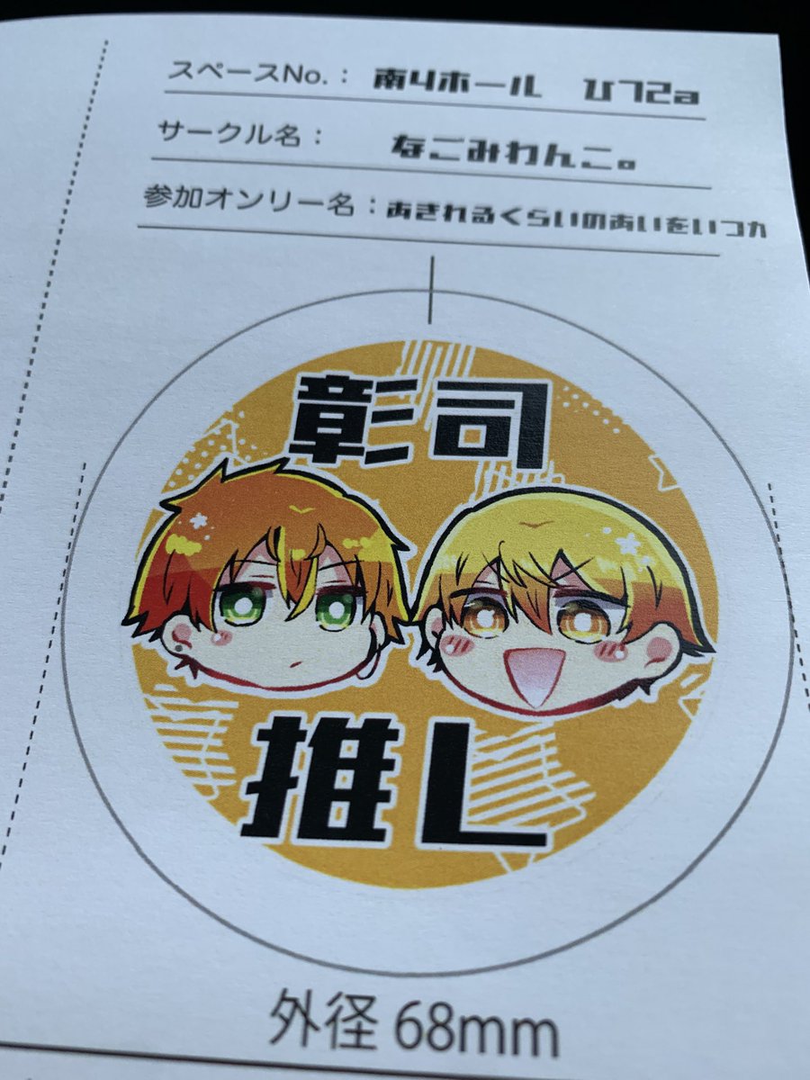 彰人　バッジ　10点 彰人 周年 バッジ 10点 彰人 周年 バッジ 10点 彰人 周年 バッジ 10点 彰人
