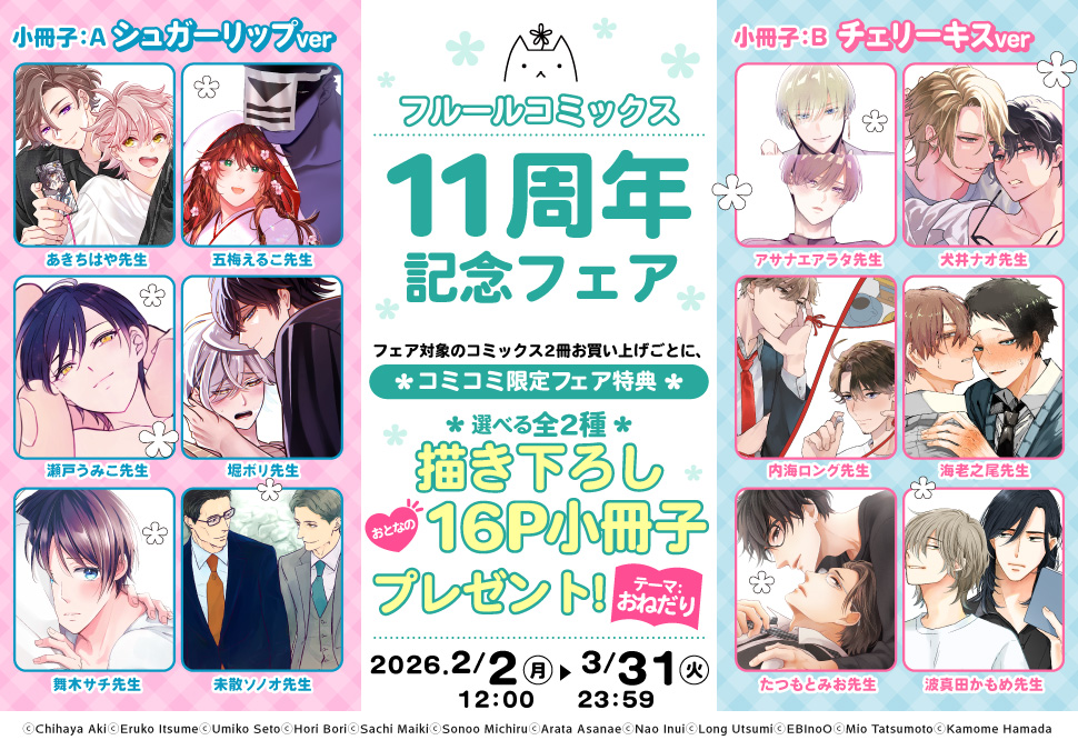 COMICフルール tweet media