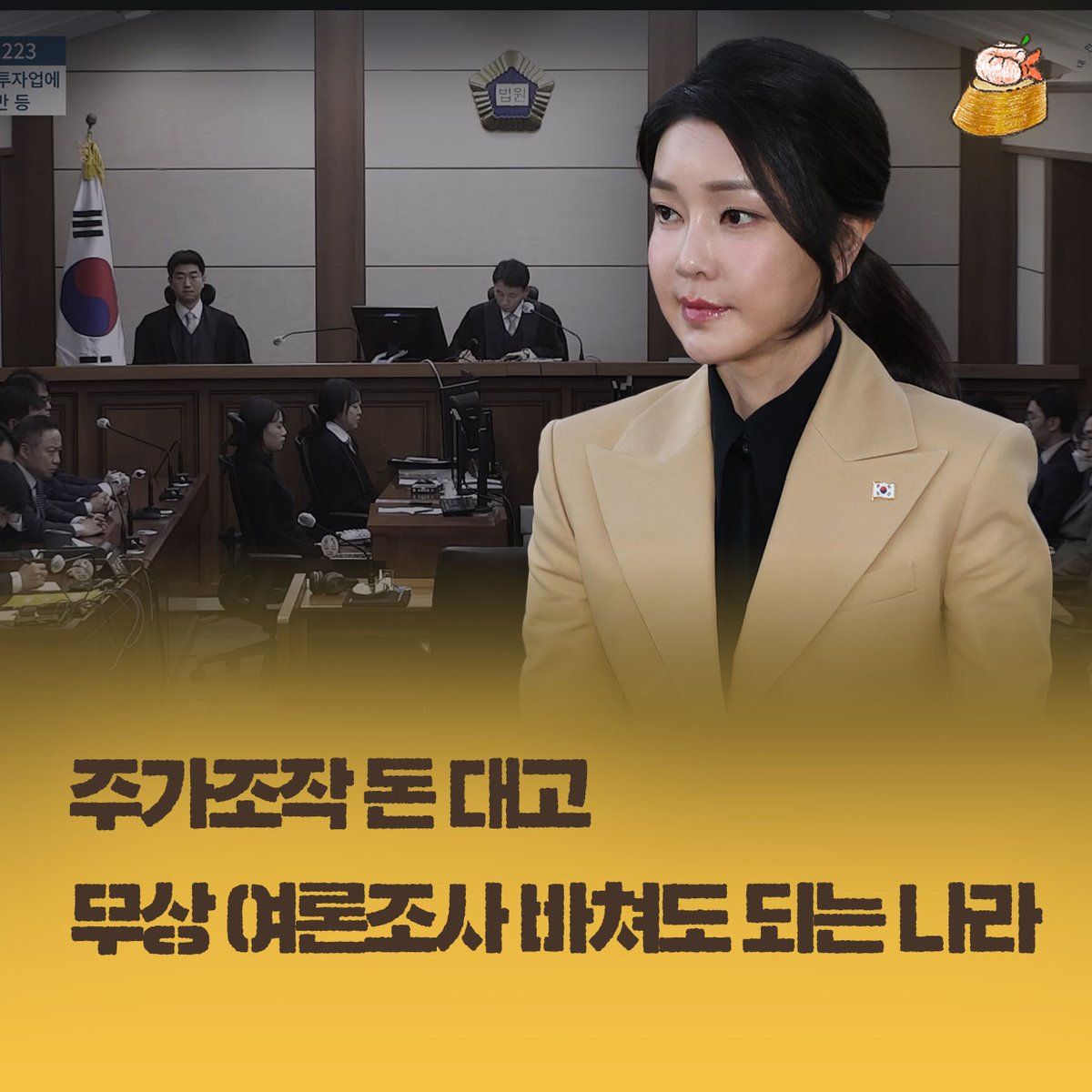 지난 1월 28일, 주가조작·정치자금법 위반·알선수재 등 혐의를 받고 있는 김건희 씨에 대한 1심 판결이 나왔습니다. 

이날 재판부는 김건희 씨의 주가조작과 정치자금법 위반 혐의에 대해서는 무죄를 선고했고, 알선수재 혐의만 일부 인정하며 징역 1년 8개월을 선고했습니다. 특검의 구형량(징역