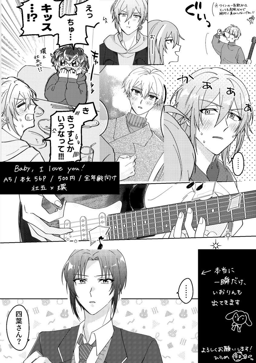 【VR2026/2/8🌱五線譜と踊るクローバー🍀】
『Baby,I love you!』
A5/本文56P/全年齢向け/500円

新刊壮環本サンプルです！
長めのサンプルは支部からどうぞ⇩
pixiv.net/artworks/14067…