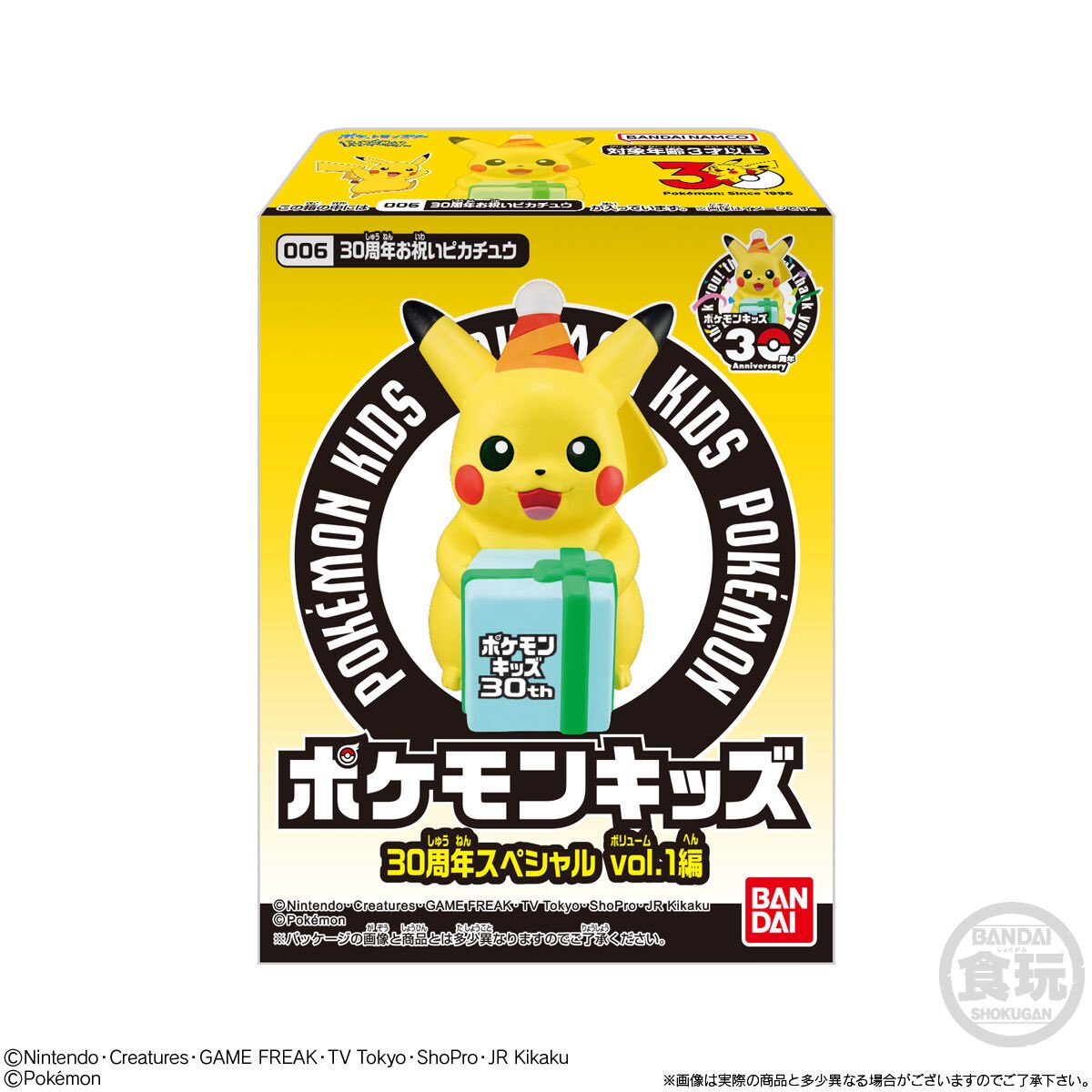 ポケモンキッズ 30周年スペシャル vol.1編】 3月2日(月)発売の食玩