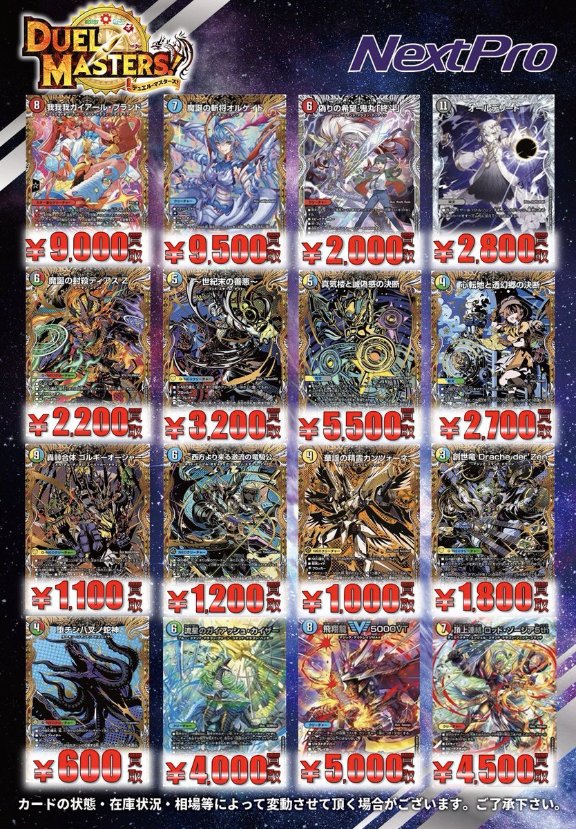 🌟#デュエマ 新弾買取情報🌟】 💥💥シークレット大募集中