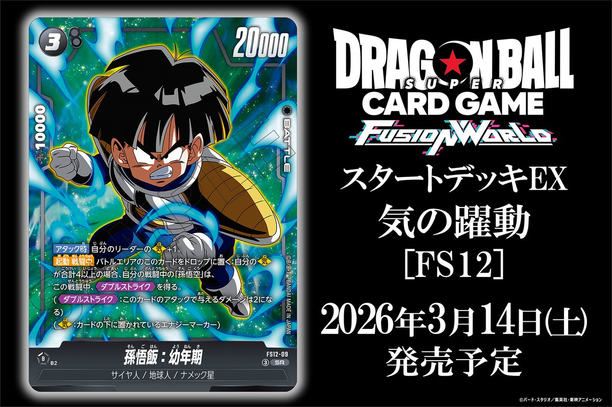 公式】ドラゴンボールスーパーカードゲーム フュージョンワールド